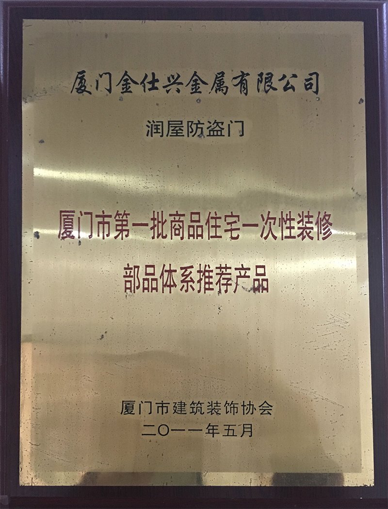 廈門市商品住宅一次性裝修部品體系推薦企業